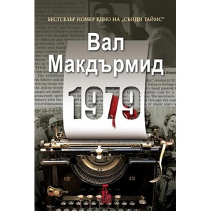 1979 (ISBN: 9789543652785)