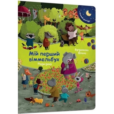 Mini Wimmelbuch. Pora roku w.ukraińska