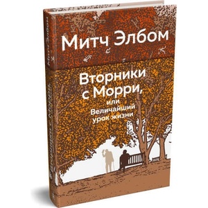 Вторники с Морри, или Величайший урок жизни (2025)