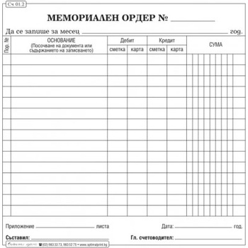 Image 1 of Мемориален ордер голям 2/3 А4