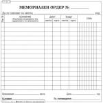  Мемориален ордер голям 2/3 А4
