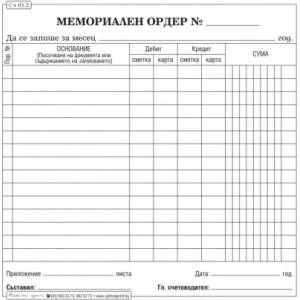  Мемориален ордер голям 2/3 А4