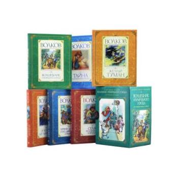 Image 1 of Комплект "Волшебник Изумрудного города. Все приключения в 6 книгах