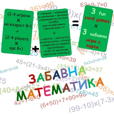 Bright Toys Образователни игри Bright Toys - Забавна математика - 3 игри с карти (M001)
