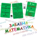 Bright Toys Образователни игри Bright Toys - Забавна математика - 3 игри с карти (M001)
