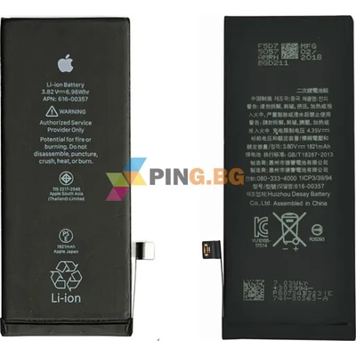 Apple Батерия за Iphone 8 HI