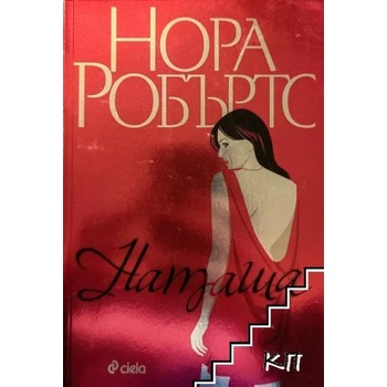 Image 1 of Станисласки. Книга 1: Наташа