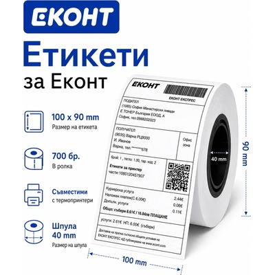 Етикети | Универсални | Еконт | 90 x 100 mm | 700 бр