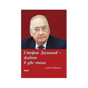 Живот в две епохи (2011)