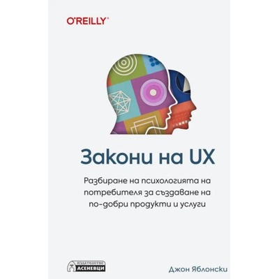 Закони на UX