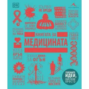 Книгата за медицината (2022)