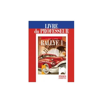 Rallye 1. А1. Книга за учителя по френски език за 8. клас, интензивно и разширено изучаване