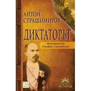 Диктаторът (2014)