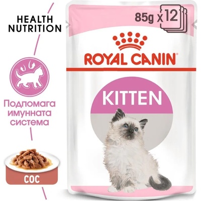 Royal Canin Kitten in Gravy пауч хапки в сос грейви за котенца от 2 до 12 месеца; бременни и кърмещи котки 85gr