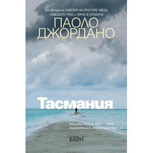 Тасмания (ISBN: 9786190213390)
