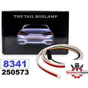 LED Ле́нта - Багажник- Стоп+Мигач 12/24V -8341 ('250573-led-lenta-bagaznik-s-d2)