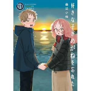 The Girl I Like Forgot Her Glasses 11 (ISBN: 9781646093014)