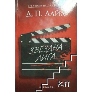 Звездна лига (2019)