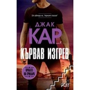 Кървав изгрев