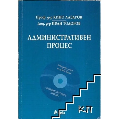 Административен процес