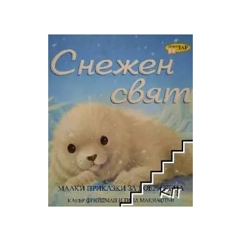 Image 1 of Снежен свят