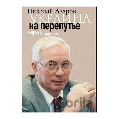 Ukraina na pereputje - Nikolaj Azarov