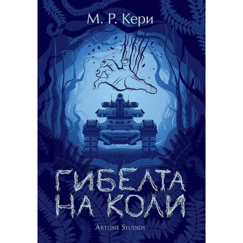 Image 1 of Гибелта на Коли