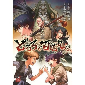 Legend of Dororo and Hyakkimaru Vol. 5 (2022)