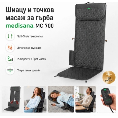 Medisana Масажираща седалка за шиацу и точков масаж Medisana MC 700, Германия, Ултра тънък дизайн, Затопляща функция, Soft-Slide технология, Сив (88968)