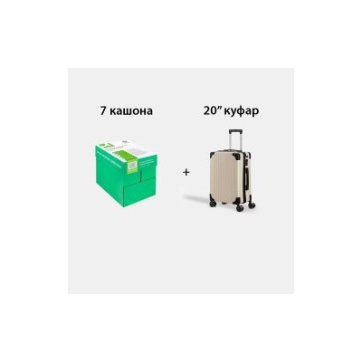 Q-CONNECT Копирна хартия a4 80г 500л 35 пакета + подарък куфар