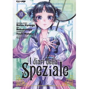 diari della speziale | Natsu Hyuuga, Itsuki Nanao (2022)
