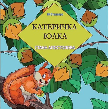 Image 1 of Катеричка Юлка