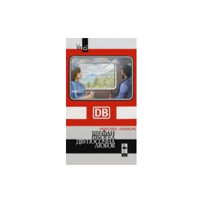 Двупосочна любов