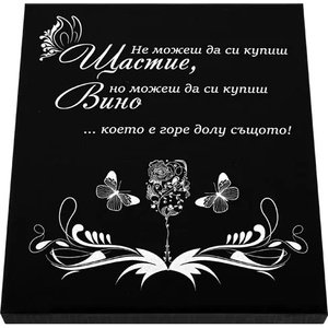  Стилен подаръчен сет - Щастие - с аксесоари за вино в луксозна кутия (К85417-3)