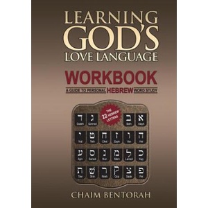 Learning God's Love Language Workbook: A Guide to Personal Hebrew Word Study | Chaim Bentorah (ISBN: 9781943852932)