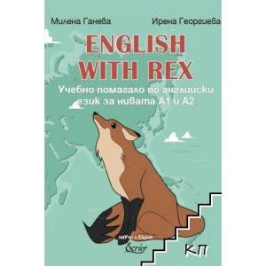 English with Rex: Учебно помагало по английски език за нивата A1 и A2 (ISBN: 9786197507171)