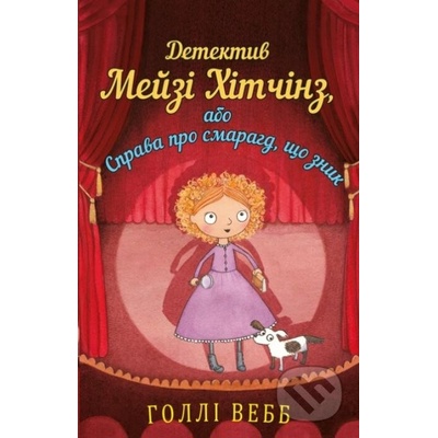 Detektyv Meyzi Khitchinz - Holly Webb