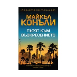 Пътят към възкресението (2023)