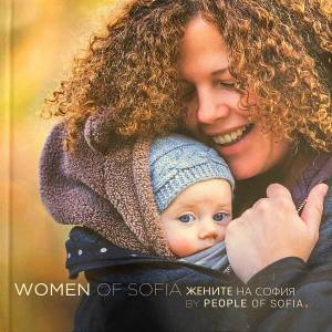 Жените на София / Women of Sofia (ISBN: 9786197517064)