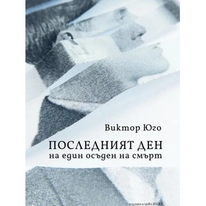 Животът на господин дьо Молиер (ISBN: 9786197626186)