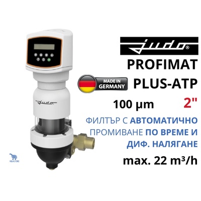 JUDO PROFIMAT-PLUS-ATP 2" 22 m3/h 100mcr Филтър с автоматично промиване по време и налягане (8001018)