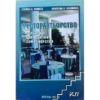 Image 1 of Ресторантьорство