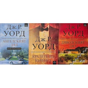 Кралете на бърбъна (ISBN: 9786191912612)