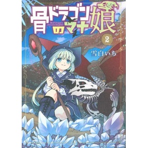 The Skull Dragon's Precious Daughter Vol. 2 | V02 (ISBN: 9781685796242)