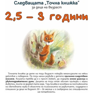Следващата „Точна книжка (ISBN: 9789543575169)