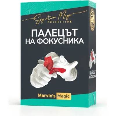 Marvin's Magic Фокус Marvin's Magic Палецът на фокусника
