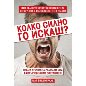 Колко силно го искаш? (2018)