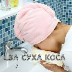  Микрофибърна тюрбан кърпа за коса
