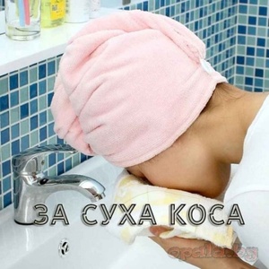  Микрофибърна тюрбан кърпа за коса