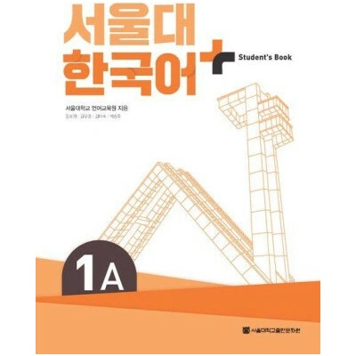 SNU Korean+ 1A Student's Book